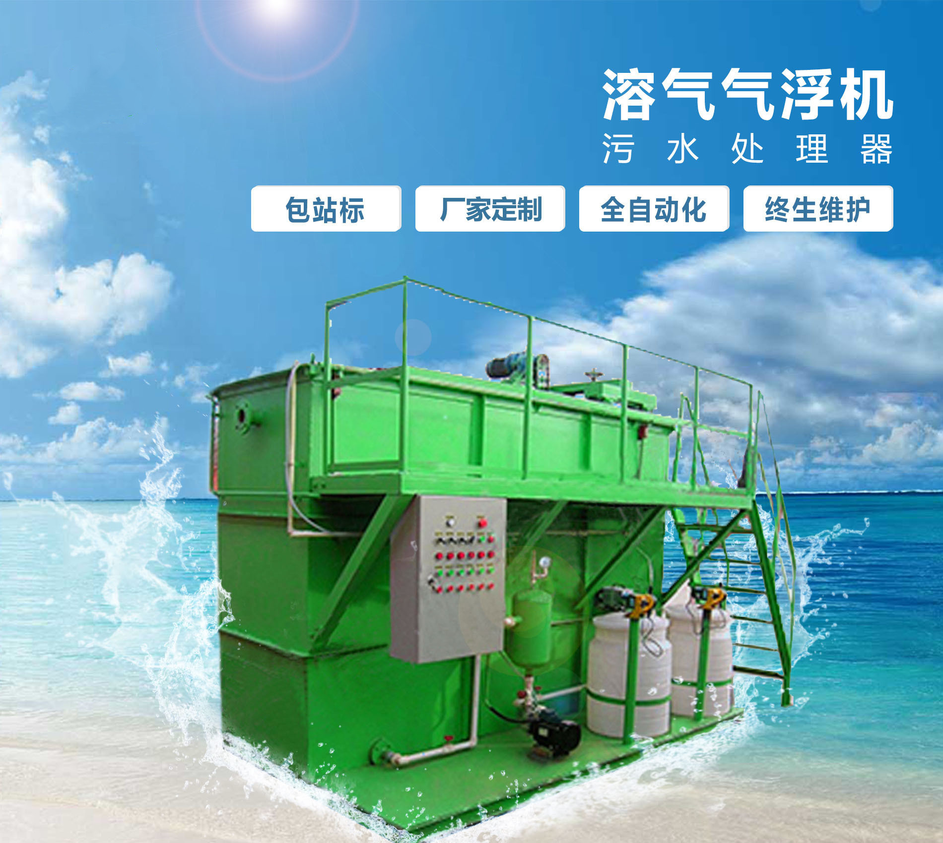 拜城溶气气浮机