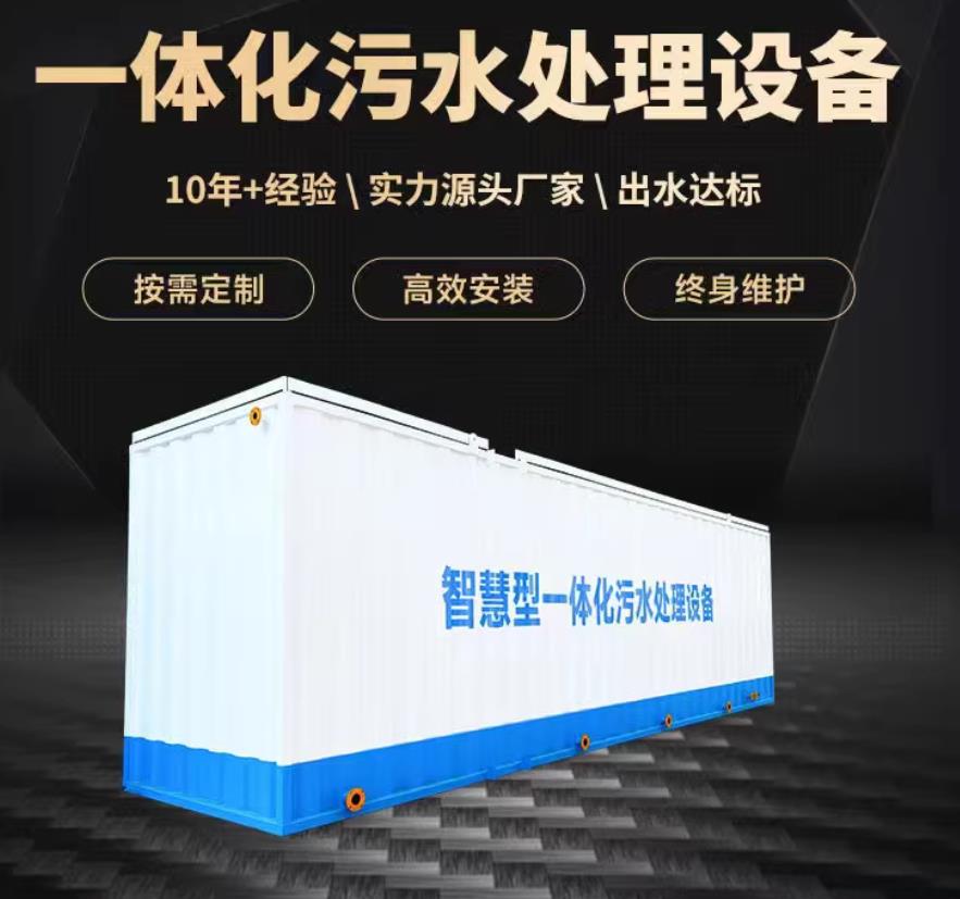 拜城一体化污水处理设备_生活污水处理_甘肃嘉源通环保